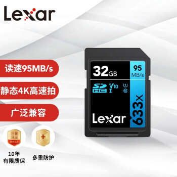 雷克沙（Lexar）32GB 读95MB/s 写20MB/s SDHC Class10 UHS-I U1 V10 SD高速存储卡（633x）