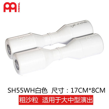 MEINL麦尔沙锤系列沙桶双排沙筒 小打沙锤伴奏录音打击乐麦尔沙槌 白色中粗沙粒麦尔双排沙筒