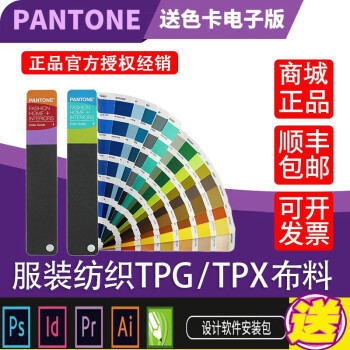 顺丰  彩通色卡PANTONE潘通色卡国际标准纺织服装家居TPX升级版TPG色卡FHIP110A色卡新增315种新颜色