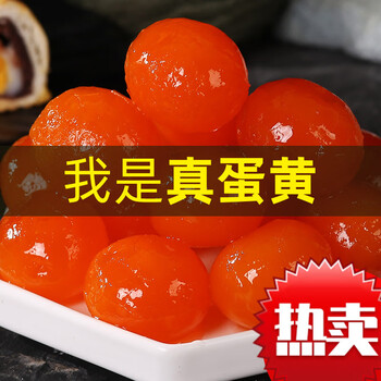 正宗红心咸蛋黄20枚烘焙蛋黄做月饼包粽子拌面材料生咸鸭蛋黄流油20枚