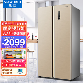 创维(SKYWORTH)450升双开门冰箱报价最新2023年价格走势以及购买评测