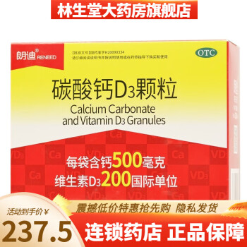 朗迪 碳酸钙维生素D3颗粒3g*30袋 钙片中老年孕妇成人补钙 5盒装