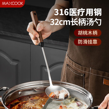 美厨（MAXCOOK）勺子304不锈钢汤勺 家用大汤勺加厚火锅勺装汤盛粥勺子防烫勺 316不锈钢小勺 胡桃木柄MCCU0643