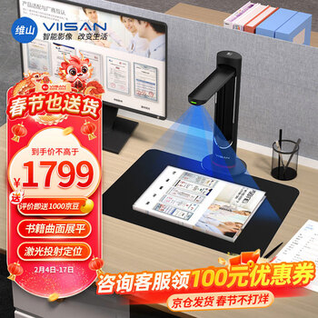 维山（VIISAN）扫描仪 2700万像素高拍仪 文件扫描仪连续 视频展台 曲面智能展平 书籍扫描 AI识别VEE21905