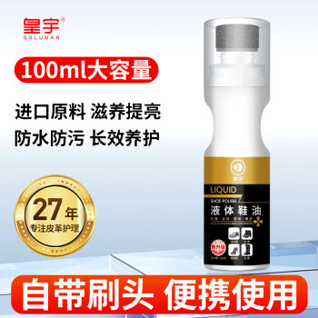 皇宇（solunar）皮鞋油黑色液体鞋油100ml鞋刷一体皮革护理保养通用擦鞋神器