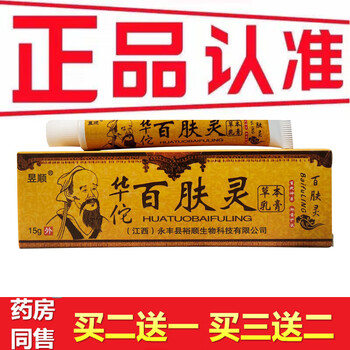 昱顺百肤灵草本乳膏百夫灵软膏5支装华佗百肤灵