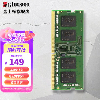金士顿（Kingston）笔记本内存条DDR4 兼容2400 4G8G16G 4代 普条DDR4 3200 8G