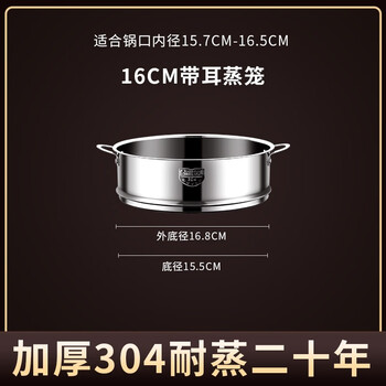 国风（GuofenG）蒸屉304不锈钢家用蒸笼蒸格带耳蒸屉大容量电饭锅通用蒸架食品级 【304不锈钢】16cm加厚蒸笼