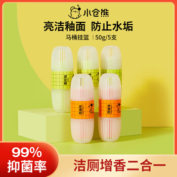 小仓熊马桶洁厕灵抑増香挂篮 洁厕液洁厕剂 有无水箱均适用-5只装