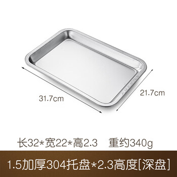化科 304不锈钢托盘长方形【1.5厚304不锈钢盘】32×22×2.3 浅盘,纯平盘 3个
