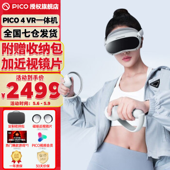 PICO 4 Pro【七仓发货】畅玩版VR眼镜一体机智能4K体感游戏机Neo3D元宇宙设备AR PICO 4 128G【七仓发次日达】