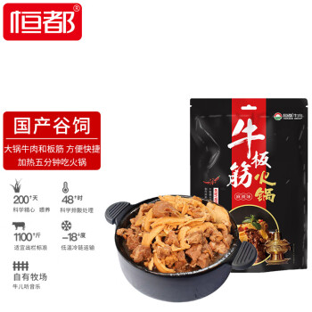 恒都 牛肉板筋火锅 750g/袋 冷冻 国产 谷饲牛肉 加热即食 方便菜