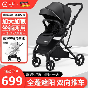 【贝初beycurr婴儿车】价格走势:高性价比的双向婴儿推车