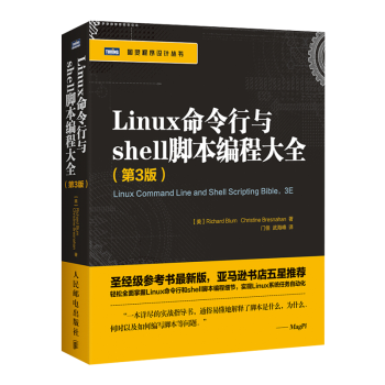 linux操作系统基础学习/服务器架设运维/命令行/shell脚本编程大全 Linux命令行与shell脚本编程大全（第3版）