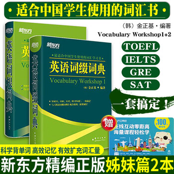 G 版 新东方英语词根 词缀词典字典英文字根字典雅思托福gresat考研四六级英语词根词缀记 摘要书评试读 京东图书