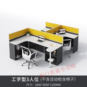 室职员主管桌椅组合3/5/7人员工屏风卡座工位办公桌简约现代 工字三人