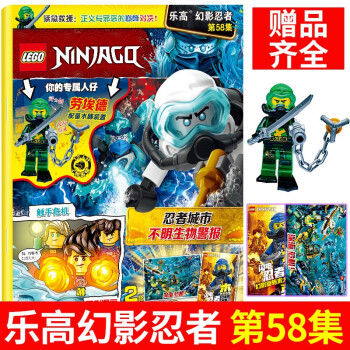 LEGO乐高杂志幻影忍者【单本多期可选】2022/2021年漫画书故事书儿童游戏乐高玩具积木书 乐高 幻影忍者第58集【赠小人仔“劳埃德”】