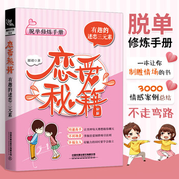 宝典教人如何追女生的书关于爱情婚姻心理学让你爱的人爱上你已有51人