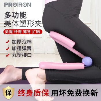 PROIRON普力艾美腿器夹腿训练锻炼手臂练大腿内侧根部神器瑜伽健身器材 公主粉