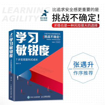 学习敏锐度：7步实现复利式成长