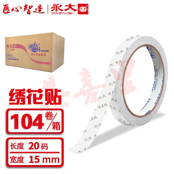 永大(wingtai) 绣花贴 双面胶 强粘力薄款透明可撕环保 规格可选 整箱装 促销 【15mm】*20y 104卷/箱