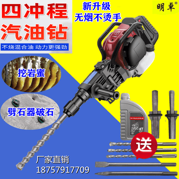 明卓四冲程汽油钻孔机小型58汽油镐挖岩蜜冲击钻开山凿岩机破碎汽油钻