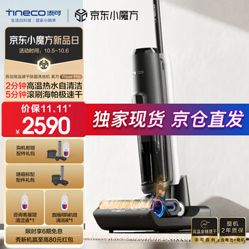 添可（TINECO）无线智能洗地机芙万Wiper Pro高温全链极速干恒压活水双贴边自清洁家用吸尘吸拖扫一体机