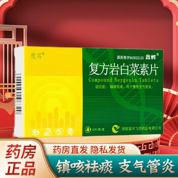 虎耳复方岩白菜素片12片镇咳祛痰用于慢性支气管炎咽喉用药中西药品