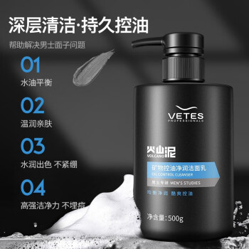 维特丝男士洁面产品推荐:矿物控油净润洗面奶男500g