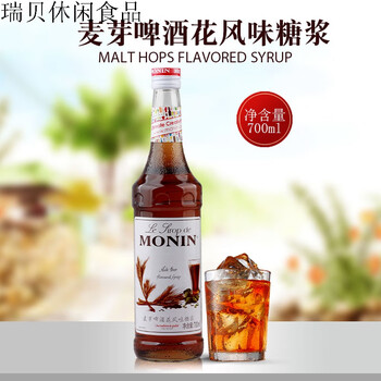 monin莫林麦芽啤酒花风味糖浆果露700ml 调鸡尾酒果汁饮品