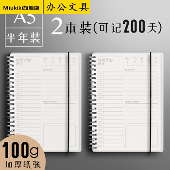 每日计划本年时间管理日程本小手账手帐笔记本随身便携轴规划考研自律记事表目标效率手册学习打卡日2本透明 半年装0天 惊鸿美品