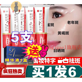 氢醌霜氢昆霜氢醌霜分解黑色素乳软膏烟酰胺肤研美自肤妍霜 所有肤质