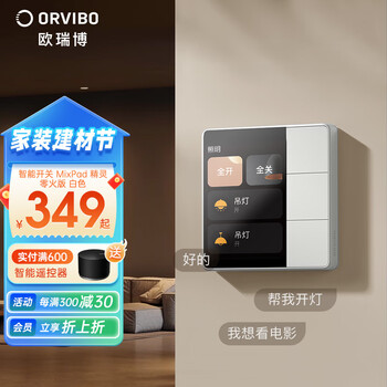 欧瑞博（ORVIBO） Mixpad精灵智能开关家庭面板触屏语音声控全屋遥控触屏定时网关 白色（需要零线，1-3路灯）