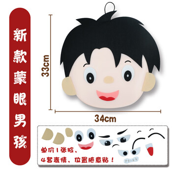 贴鼻子游戏道具幼儿园生活动区区域区角玩具贴五官换表情 蒙眼贴五官