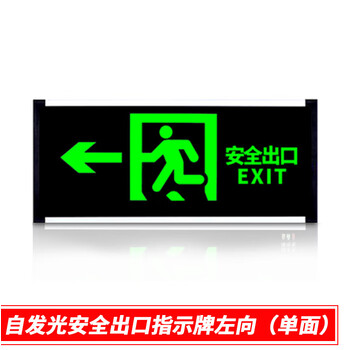 vieruodis应急灯消防免插电安全出口指示牌自发光免插电消防应急逃生