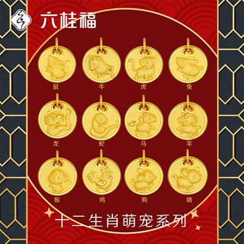 六桂福珠宝黄金吊坠 六桂福珠宝黄金吊坠十二生肖黄金本命年黄金吊坠3d硬金足金吊坠生肖龙cd3231 1 8g 行情报价价格评测 京东 六桂福珠宝黄金吊坠 六桂福珠宝黄金吊坠十二生肖黄金本命年黄金吊坠3d硬金足金吊坠生肖龙cd3231 1 8g 行情报价价格评测 京东