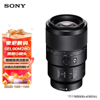 索尼（SONY）FE 90mm F2.8 G OSS 全画幅微单相机微距G镜头 E卡口 (SEL90M28G) 微距特写 人像 视频