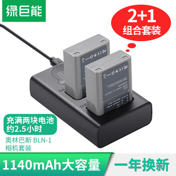 绿巨能（llano） 奥林巴斯电池 BLN-1相机电池/充电器 适用E-M5 E-P5 E-M5 OM-D PEN-F等套装电池*2充电器*1
