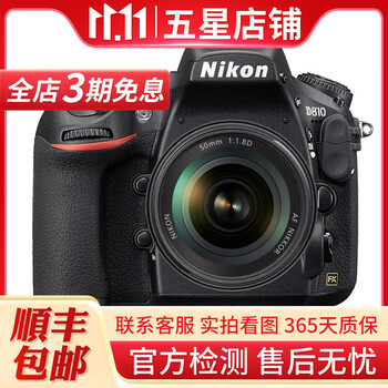 尼康/Nikon D810 D850 二手单反相机 高端专业全画幅单机身 高清旅游摄影套机 D810+50f1.8D 【套机】 95新