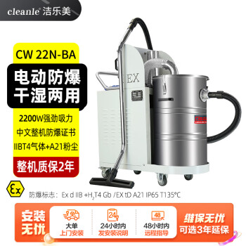 洁乐美（cleanle）CW 22N-BA工业防爆吸尘器 380V电动防爆吸尘机 化工厂吸金属粉尘粉末钛粉铝粉