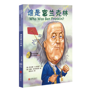 Who was˭Ǹ֣Ӣ˫ְ渽̣--ϵдӢ˫ְ6-10꣨Ʒ [Who Was Ben Franklin?]