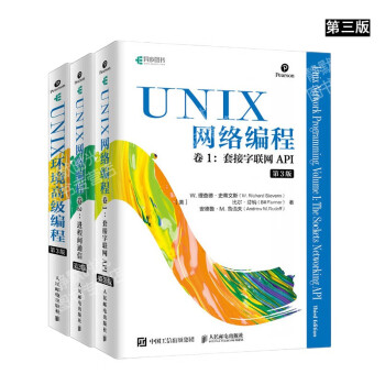 UNIX环境高级编程+UNIX网络编程 卷1 套接字联网API+卷2 进程间通信（全三册）