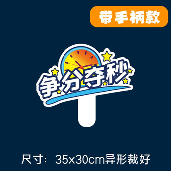 霜魄百日誓师手牌 2023定制中考励志加油手持牌百日誓师活动手举a 9
