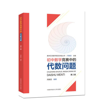 中国科学技术大学出版社奥数竞赛系列书籍，价格走势图及榜单推荐