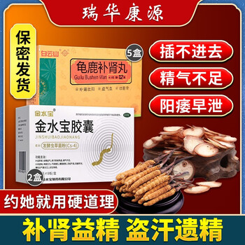济民可信金水宝胶囊肾阴虚早泄火旺滋阴降火男人补肾壮阳固精肾虚调理