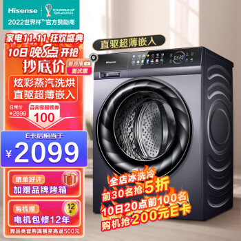 海信(Hisense)初彩系列10KG滚筒洗衣机价格历史走势及销量分析