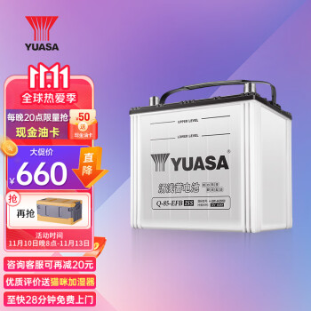 汤浅（Yuasa）汽车电瓶蓄电池启停Q-85-EFB12V价格走势及相关商品推荐