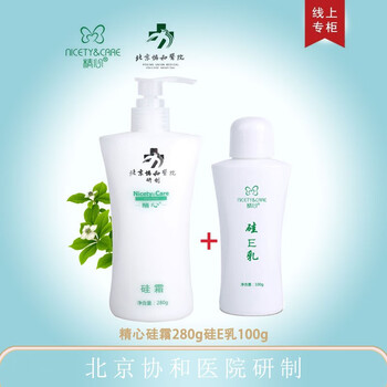 精心 协和医院硅霜 硅e乳维生素E乳 VE乳 护手防裂干燥保湿男女护肤品 【精心硅霜280g+硅E乳100g】