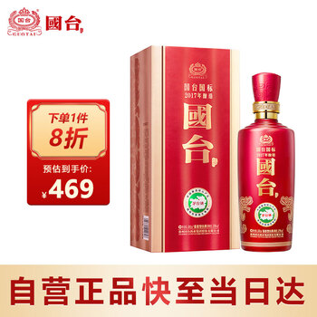 国台酒 日本限定版 53％ 750ml 醤香型 白酒
