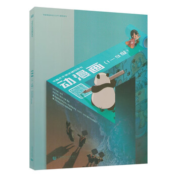 书画等级考试 CCPT 动漫画(1-9级)